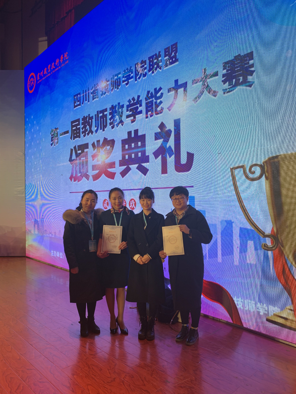 热烈祝贺我校教师参加“四川省技师学院联盟第一届教师教学能力大赛”载誉归来